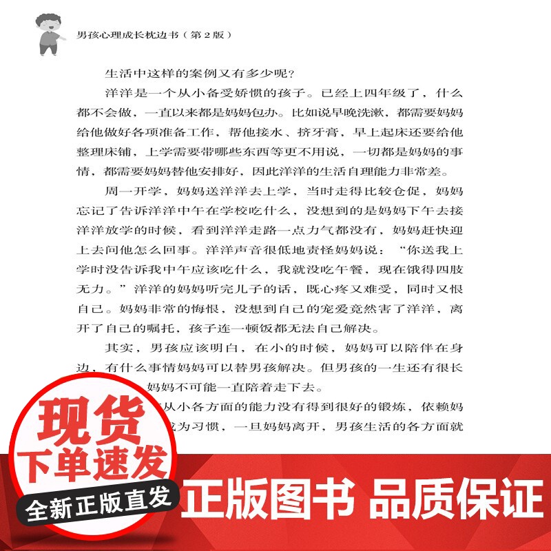 男孩心理成长枕边书(第2版) 桂宾 中国纺织出版社 正版书籍高清大图