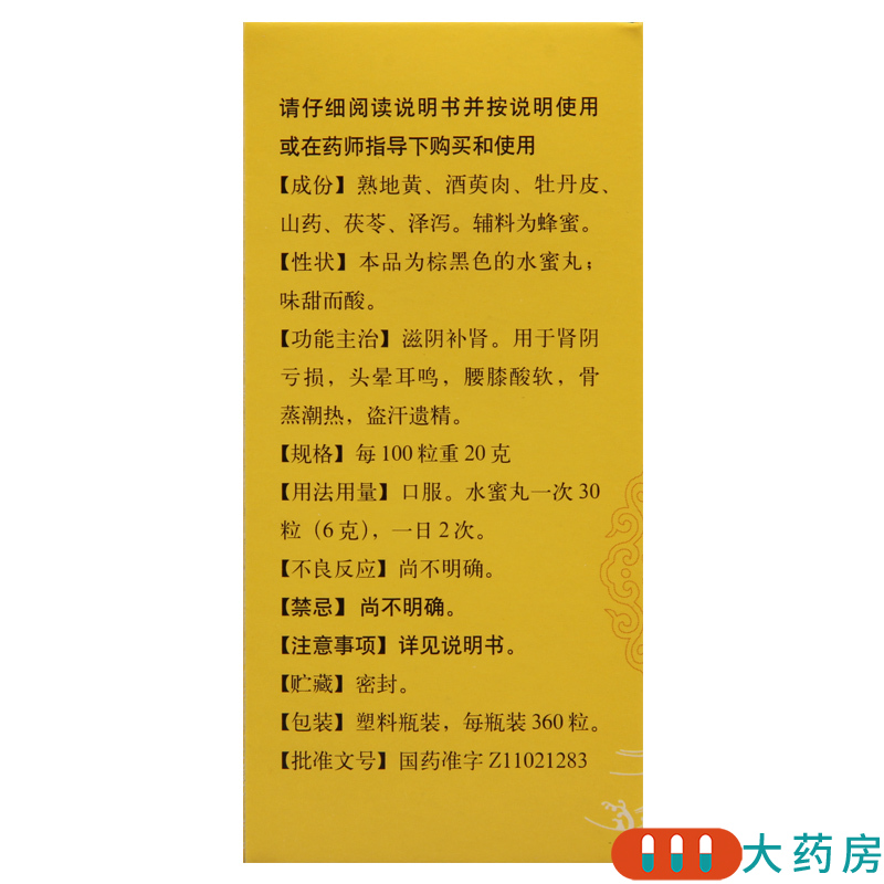 [5盒]同仁堂 六味地黄丸360粒/盒*5盒滋阴补肾头晕耳鸣腰膝酸软肾阴亏损高清大图