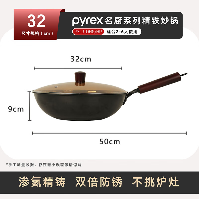 康宁 Pyrex名厨系列精铁炒锅 PX-JTDHG/HP高清大图