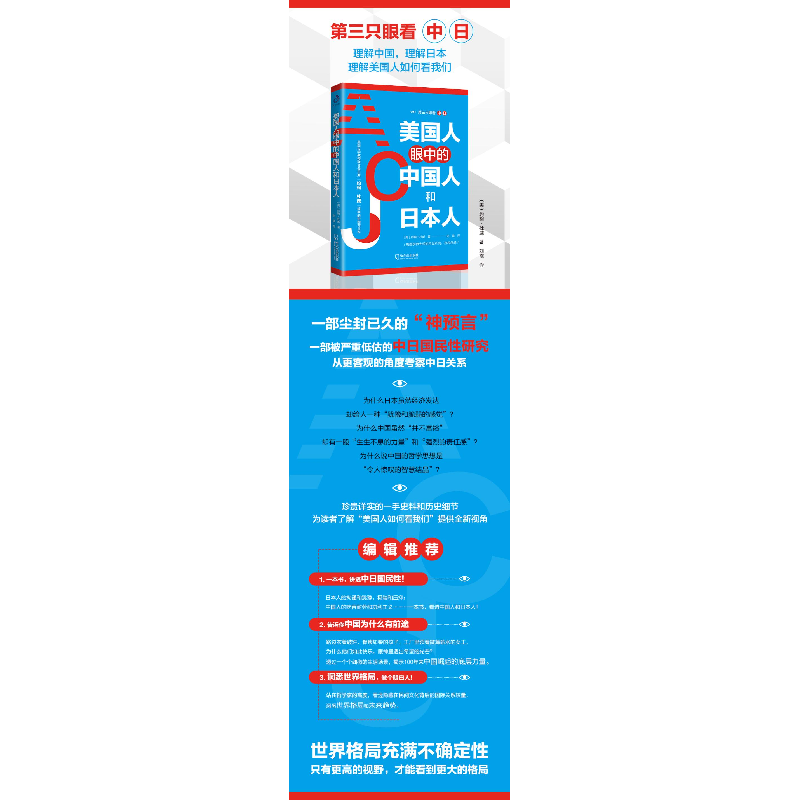 醉染图书美国人眼中的中国人和日本人9787548452546高清大图