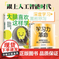 大脑喜欢这样学+学习力革命(套装2册)AI时代的学习方法 提升学习力 黄翔等 著 跟上人工智能新时代 励志与成功 中信书