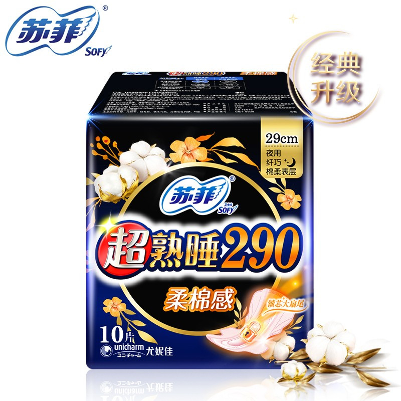 苏菲卫生巾超熟睡290柔棉感纤巧夜用姨妈巾10片5包视频