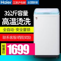 Haier海尔XQBM30-R01W 3KG全自动迷你烫烫洗洗衣机 95度高温消毒宝宝洗衣机
