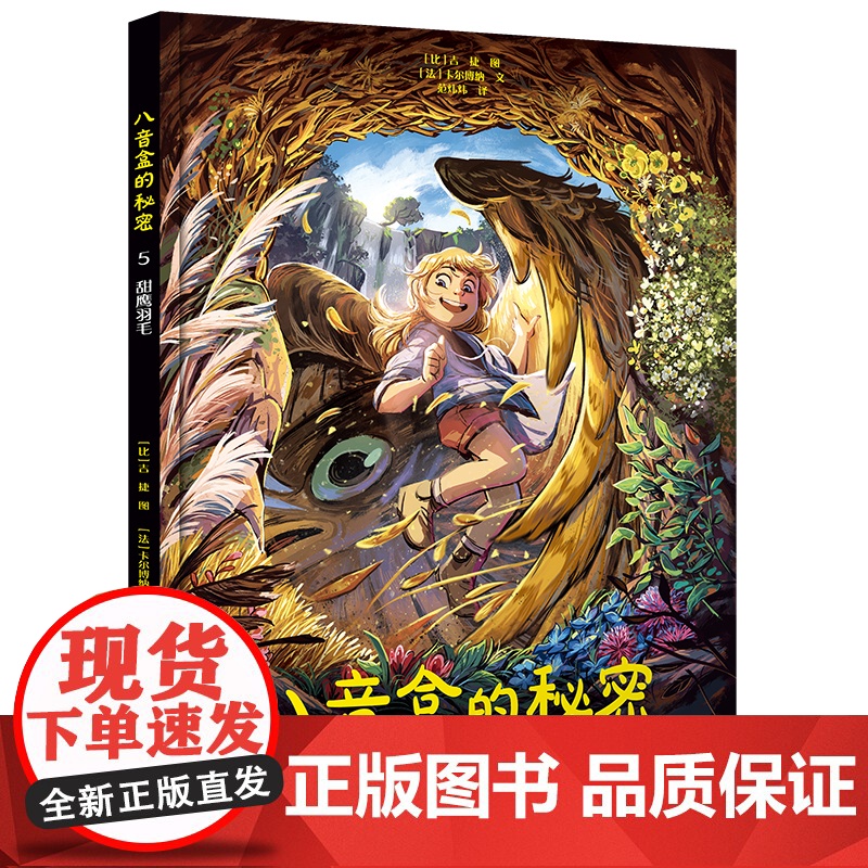 八音盒的秘密5甜鹰羽毛高清大图