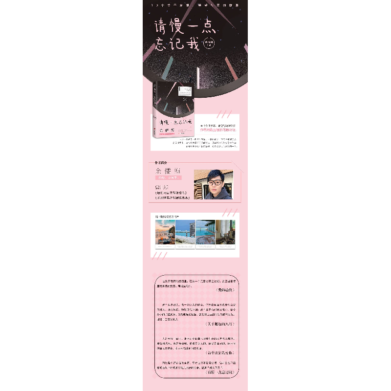 诺森请慢一点忘记我余儒海9787514226317文化发展出版社高清大图