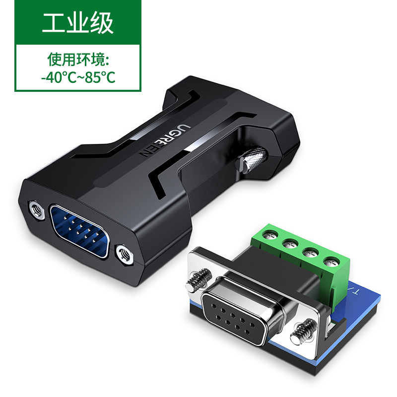 绿联RS232转RS485无源转换器