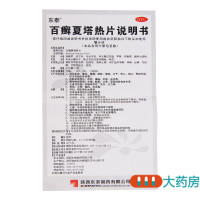 东泰 百癣夏塔热片45片/盒消肿止痒用于治疗花斑癣过敏性皮炎