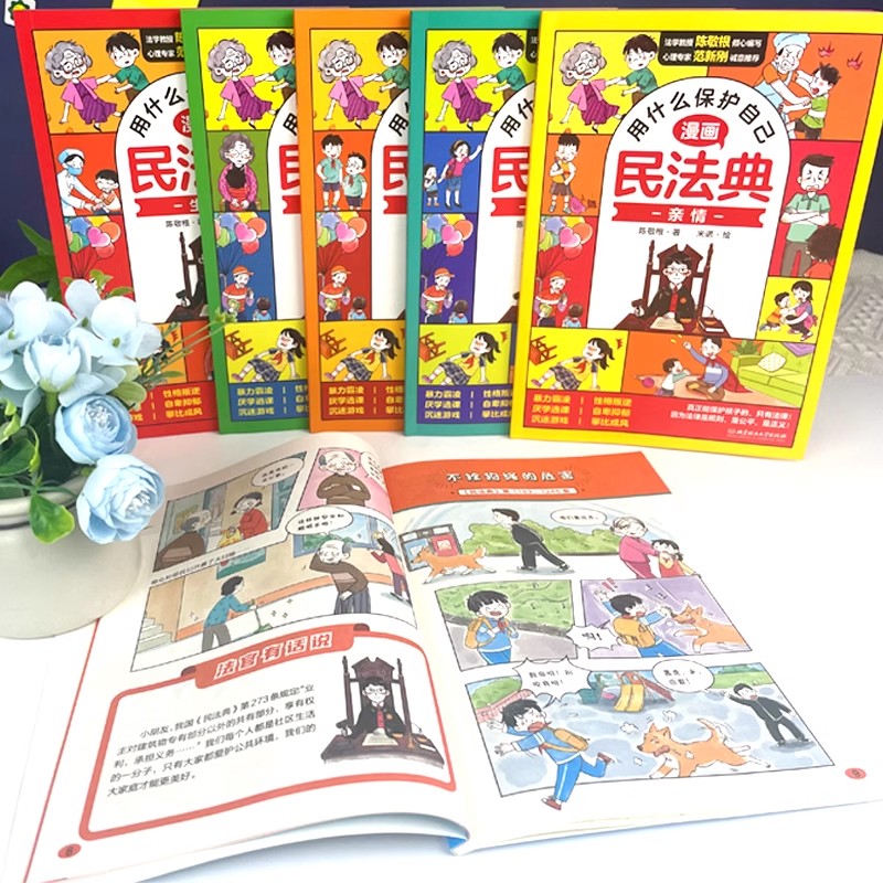 [全套10册]漫画民法典+漫画心理学 [正版]漫画民法典入门 2024新版每天学点法律常识 漫画版 第3版 身边的法律常高清大图