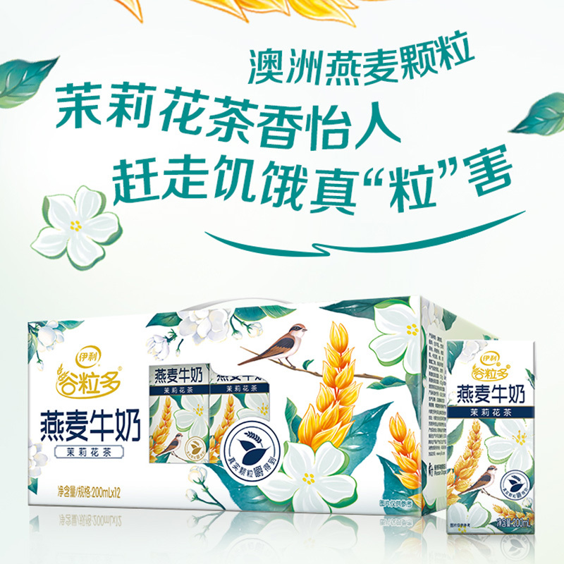 伊利谷粒多颗粒茉莉花茶燕麦牛奶两箱12瓶*200ml