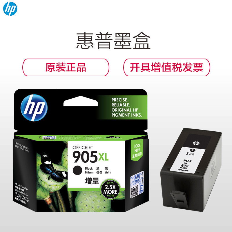 惠普(HP)T6M17AA 905XL 黑色墨盒(墨盒/墨水)适用 HP Officejet Pro 6960 6970
