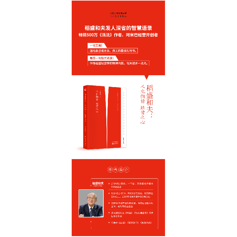 正版新书]稻盛和夫:人生指针经营之心[日]稻盛和夫978752072383高清大图