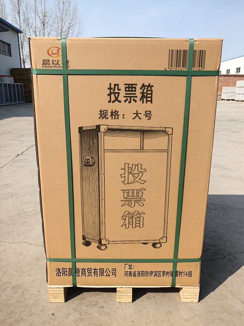 晨以橙 投票箱 大号 个高清大图