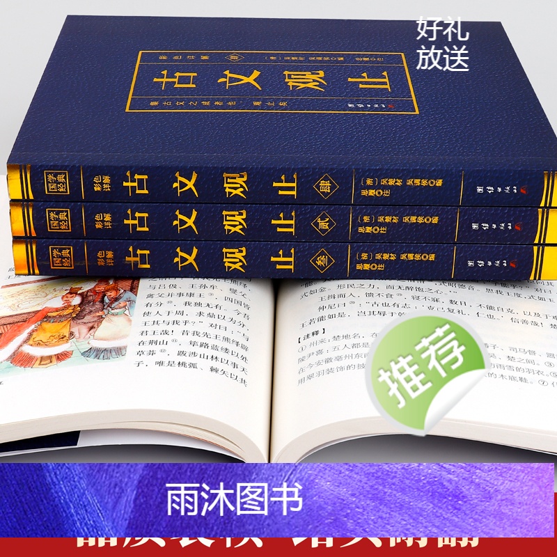 [正版]全4册古文观止原文言文对照译注初高中生版中华书局版上海古籍出版社人民文学教育古文观止化读岳麓吴楚材吴调侯学生版高清大图