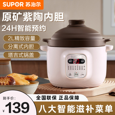 苏泊尔(SUPOR)智能电炖锅DG20YC815