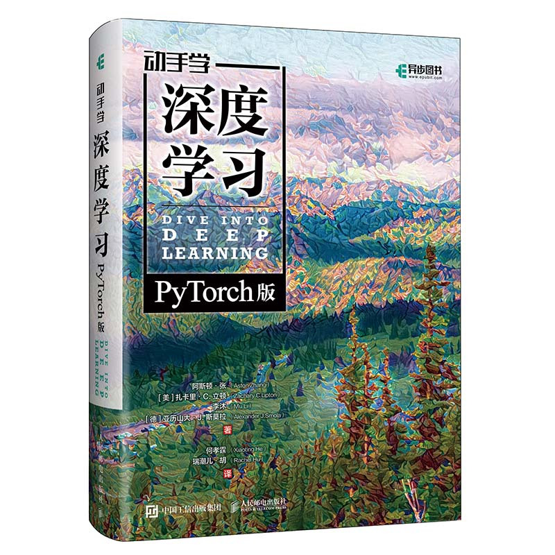 [正版]出版社动手学深度学习PyTorch版 精装版 李沐 人工智能机器学习强化学习计算机编程书籍神经网络自然语言处理