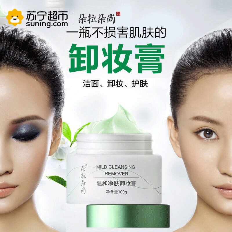 朵拉朵尚温和净肤卸妆膏100g脸部眼部眼唇温和深层清洁卸妆水洁面膏正品适合各种肤质