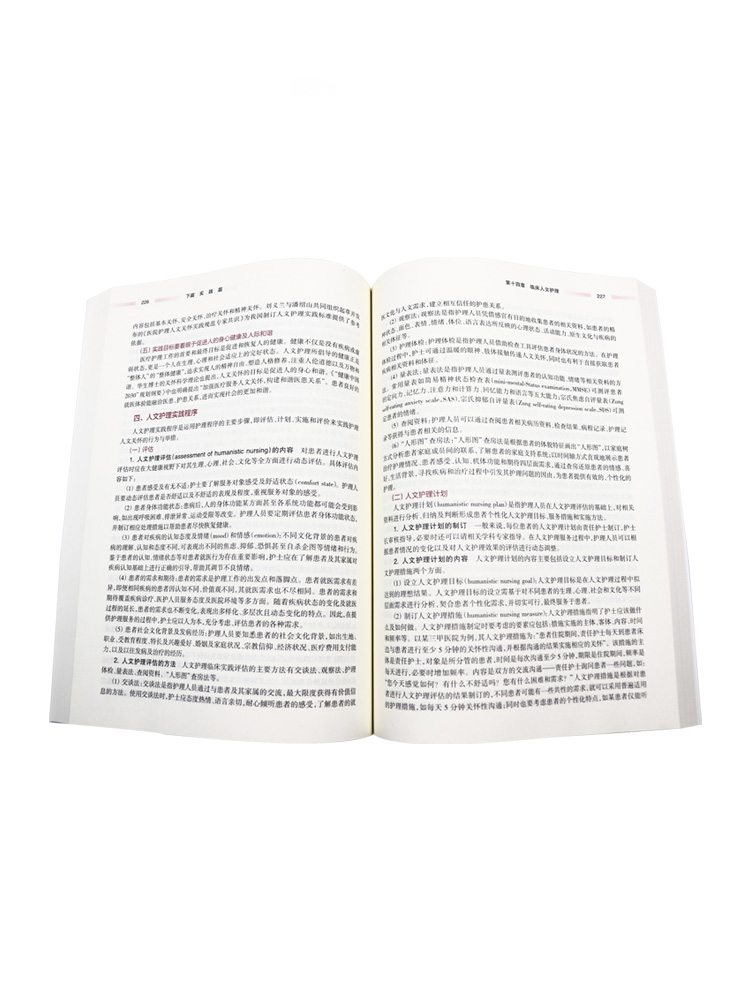 [正版]人文护理学 历史渊源思想脉络概念学科属性内涵研究范畴方法理论基础社会学科特点逻辑关联 核心原理应用实践关怀知识谱高清大图
