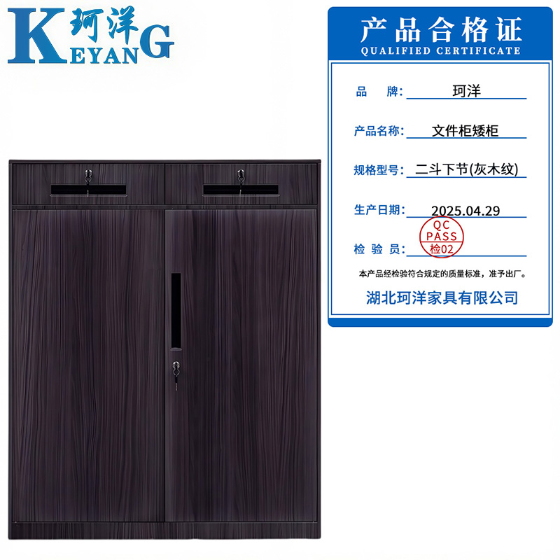 珂洋 文件柜矮柜 二斗下节(灰木纹) 台高清大图