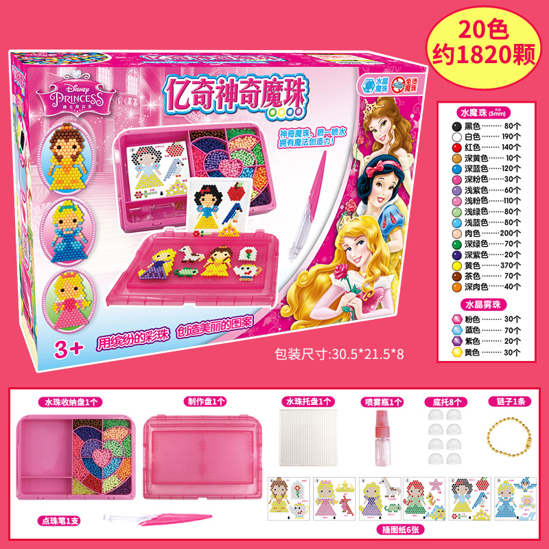 亿奇水雾神奇的魔珠diy手工水粘珠动物迪士尼神奇魔珠男女孩玩 迪士尼公主【1820颗】豪华版-加送1000颗+铲子