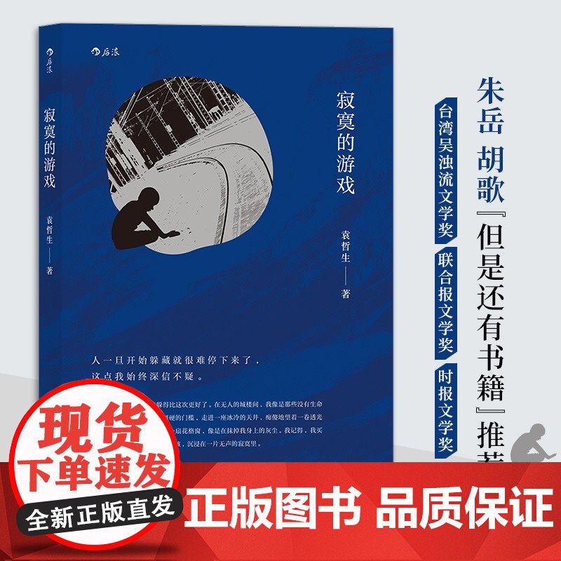 [央视网]寂寞的游戏 我们不断地寻找自己 却始终成为一场寂寞的游戏HL高清大图