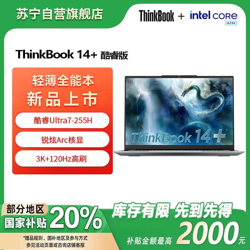 ThinkPad联想笔记本电脑ThinkBook14+ 2025 元启版 酷睿Ultra7-255H 32G 1T 3K 14.5英寸高刷