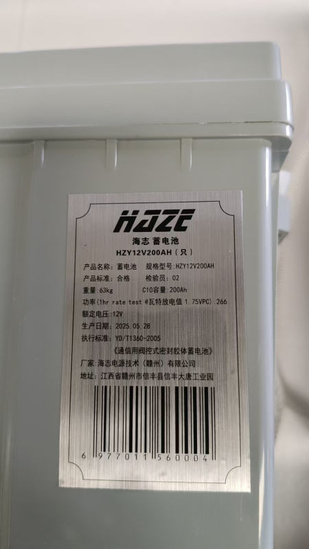 海志 蓄电池 HZY12V200AH (只)高清大图