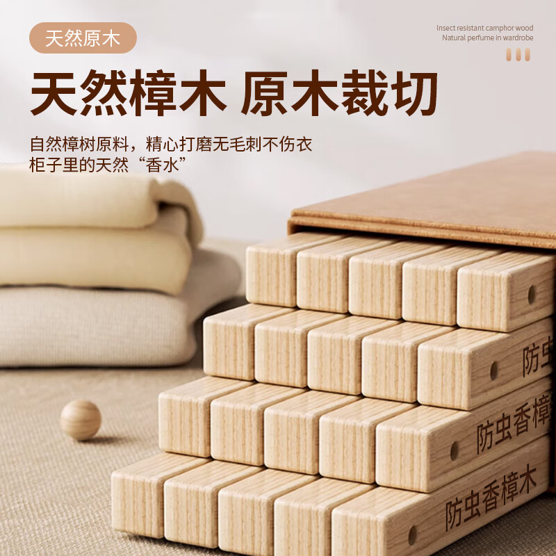 巨奇香樟木条天然纯香樟脑卫生球衣柜防霉防虫潮芳香去味驱虫2848高清大图