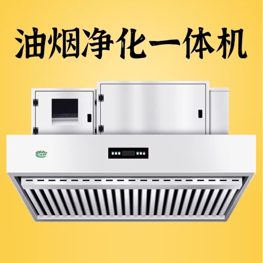 油烟净化一体烟罩 不锈钢材质,厚度1.0mm含排烟风柜,油烟净化装置 2400*1300*980