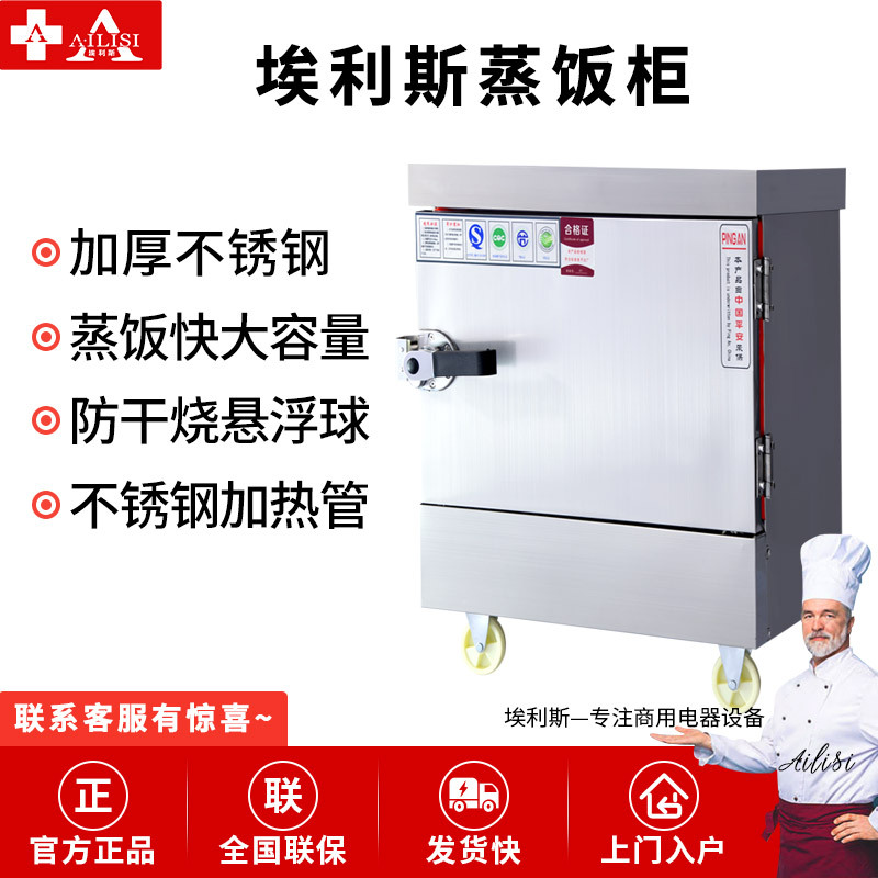 埃利斯(AILISI) 蒸饭柜 商用蒸饭柜食堂大型蒸包蒸饭车小型电热蒸箱自动燃气蒸汽机炉 4#电