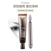 【送按摩棒】韩国COREANA/高丽雅娜肉毒杆菌弹力精华眼霜30ML 补水紧致淡化细纹黑眼圈眼袋