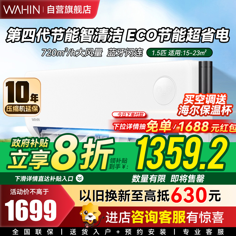 华凌空调超省电1.5匹新一级能效变频冷暖 自清洁壁挂式空调挂机除湿 智能家电KFR-35GW/N8HA1Ⅲ-P