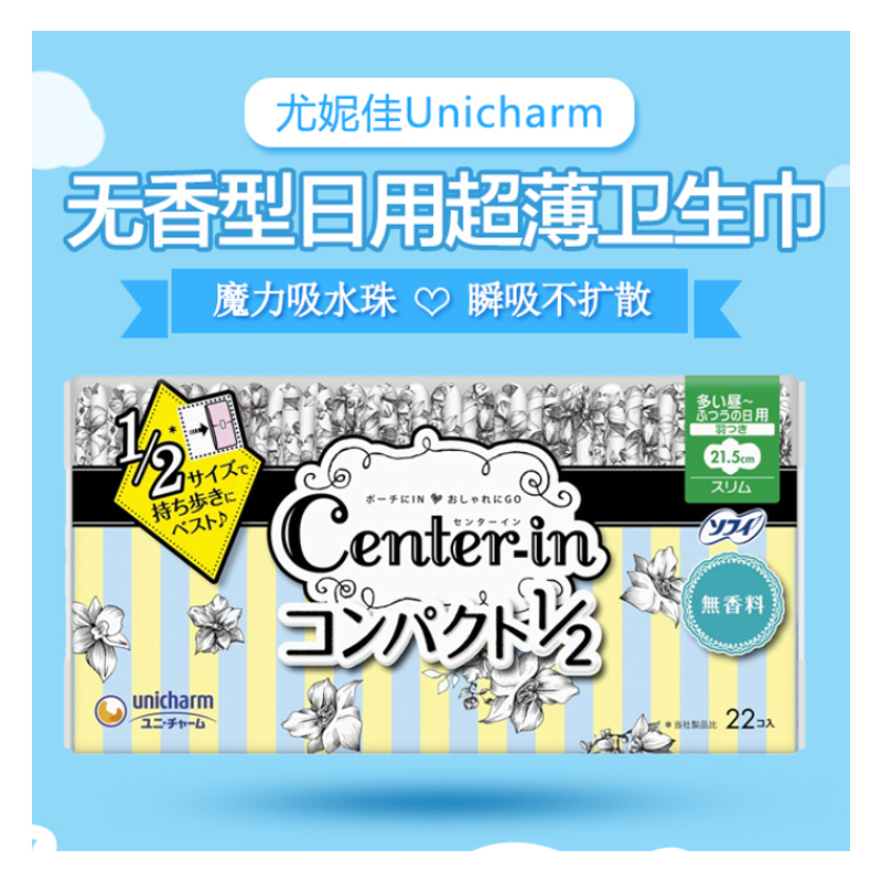 UNICHARM尤妮佳CENTERIN无香型日用棉柔超薄护翼卫生巾215MM22片装