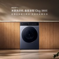米家小米洗衣机10kg滚筒智投洗Pro10公斤大容量全自动精华洗超薄全嵌蒸汽除菌螨智能双投家居互联XQG100MJ303