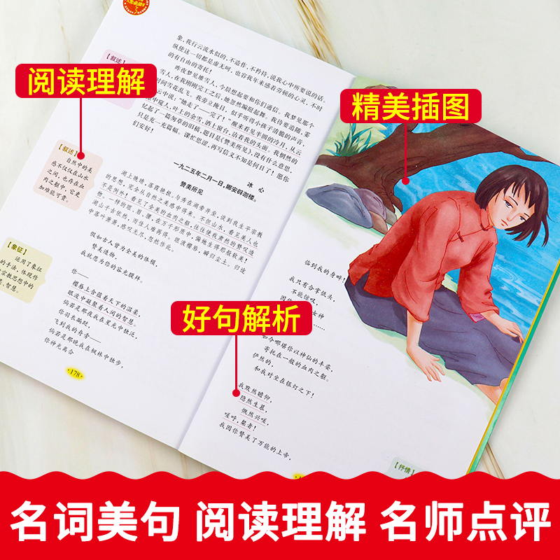 [正版]冰心散文儿童文学作品全集精选小学生三四五六年级必读课外书籍寒假阅读经典儿童文学世界名著小说故事诗歌书青少年高清大图
