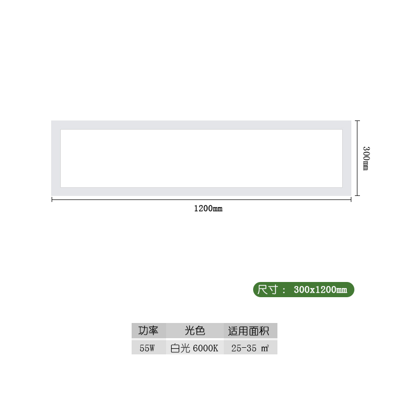 格瑞捷 LED平板灯（300*1200mm） 300*1200mm/55W 套 白色55W(白光）尺寸：300*1200mm 集成吊顶面板灯