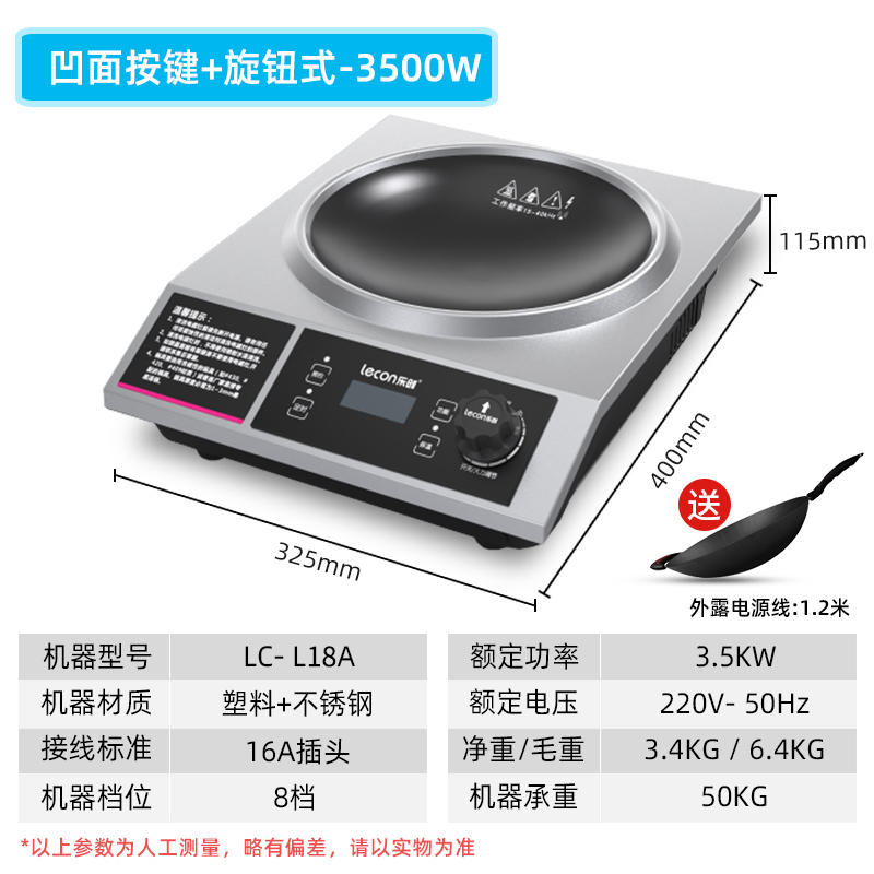 乐创(lecon)商用电磁炉大功率电池炉爆炒电磁灶商业大锅灶3500w炒菜熬汤火锅商业 L18A旋钮款凹面-3500W高清大图