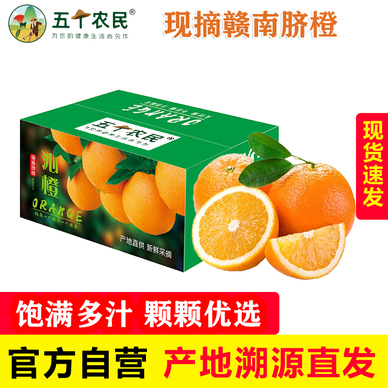 五个农民 [苏宁自有品牌]江西赣南脐橙10斤精美礼盒装 新鲜橙子生鲜 赣州甜橙酸甜可口