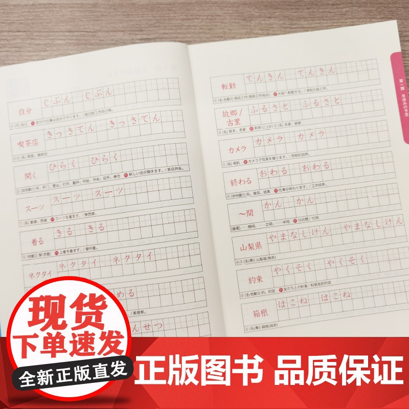 日语标准字帖(配套新编日语教程2.赠临摹纸及音频)高清大图