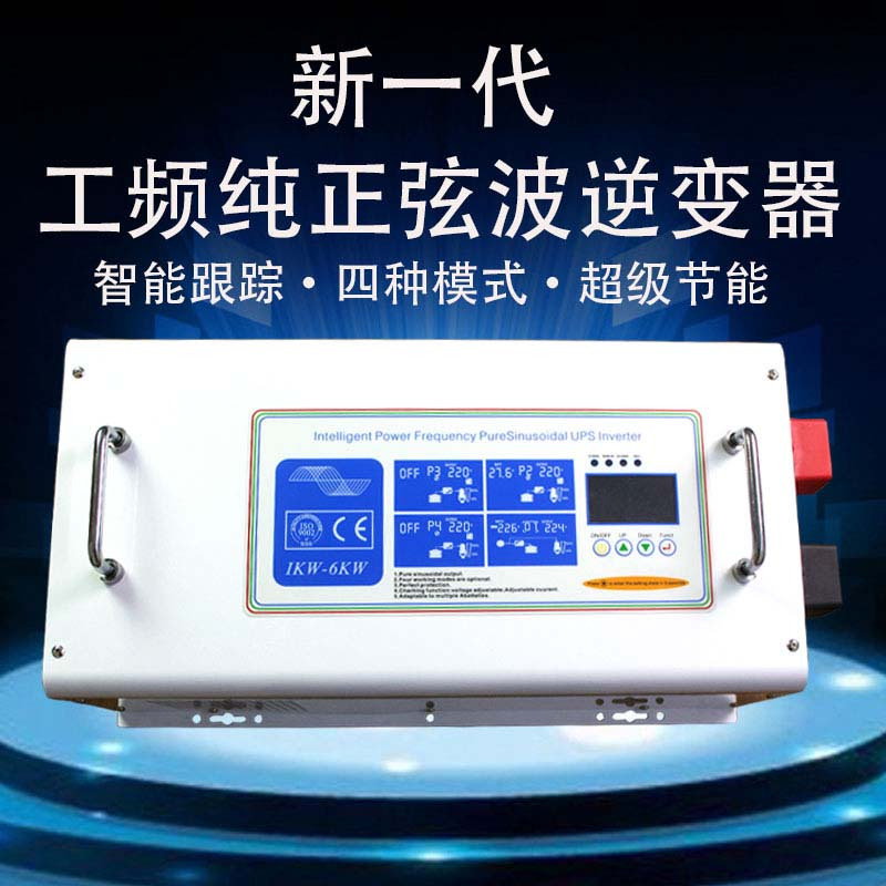 萤火虫yinghuochong 工频纯正弦波逆变器220V-48V 4000W GKRT02
