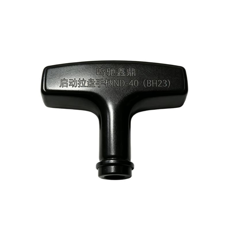 鸣驰鑫鼎 启动拉盘手柄 ND-40(BH23) 个高清大图