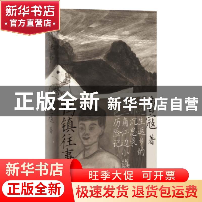 正版 鸭镇往事 曹寇 上海文艺出版社 9787532183593 书籍
