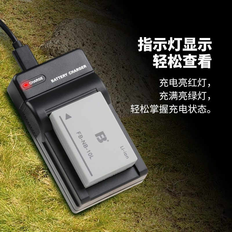 FB沣标NB-10L电池充电器适用佳能相机SX40 SX50hs SX60hs NB10L相机电池充电器