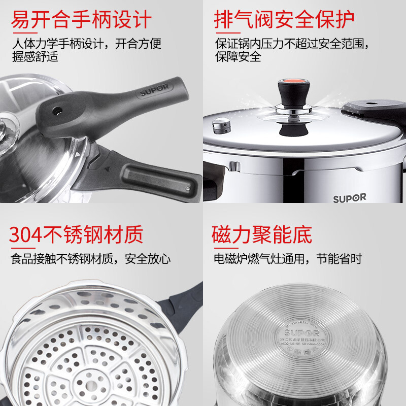 苏泊尔压力锅YS24E