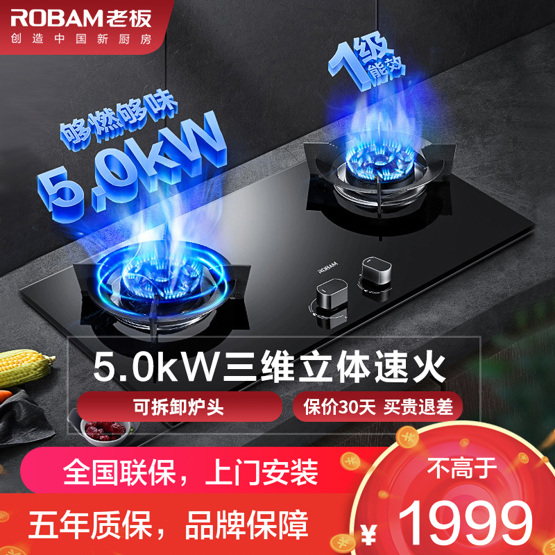 老板（ROBAM）嵌入式防爆钢化玻璃5.0kW大火力猛火 JZT/Y-57B0燃气灶 液化气天然气灶 一级能效