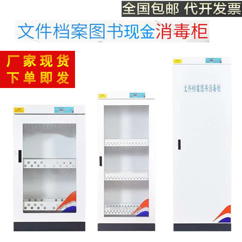 三能 全新款高浓度臭氧 文件消毒柜 现金人民币消毒柜 图书档案消毒杀菌柜