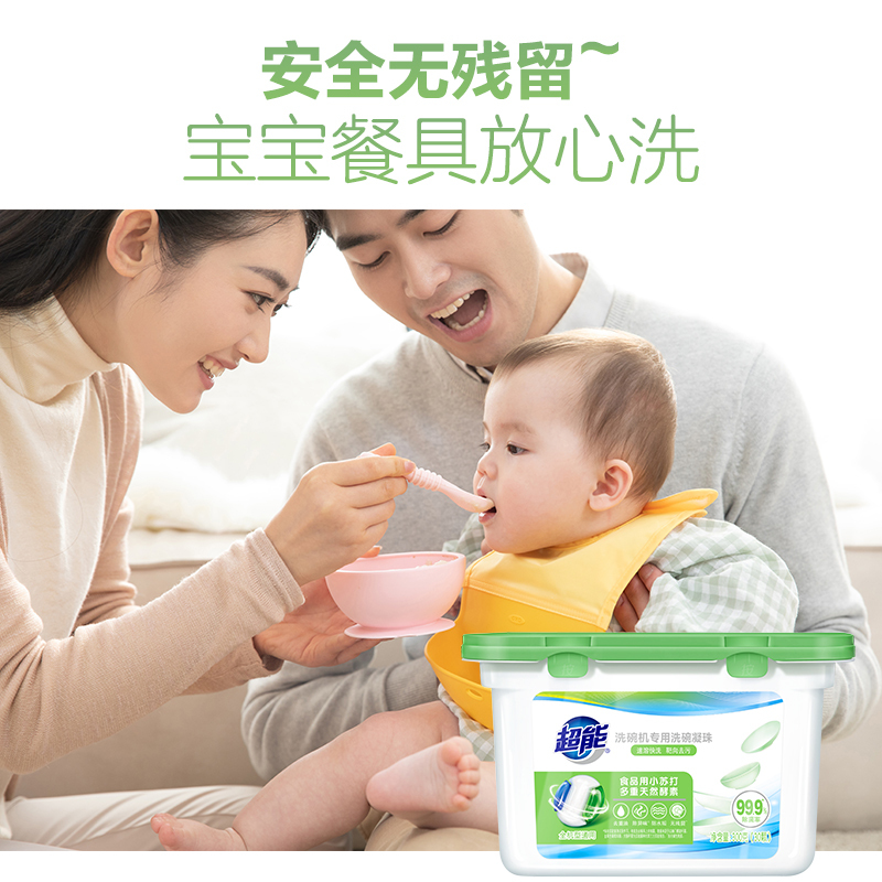 超能洗碗机专用洗碗凝珠300g*2盒速溶快速去油除菌除味家庭实惠装
