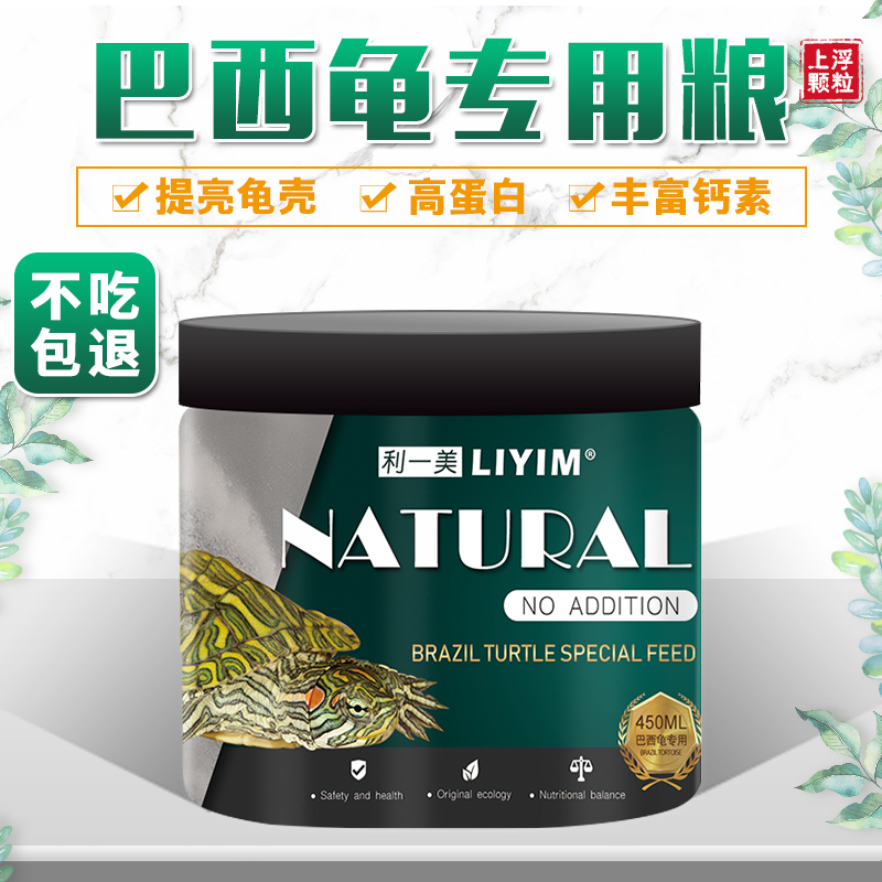 巴西龟专用饲料半水龟鳄龟淡水鱼干小幼龟通用高钙龟食专用高清大图