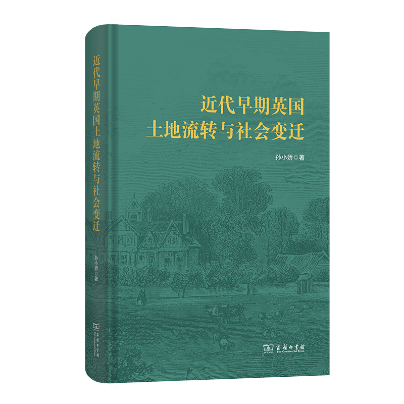正版新书]近代早期英国土地流转与社会变迁孙小娇 著 著97871002高清大图