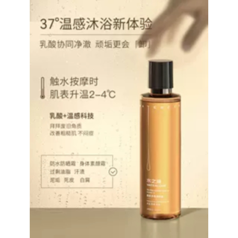 水之蔻(watercome)净澈沐浴油300ml高清大图