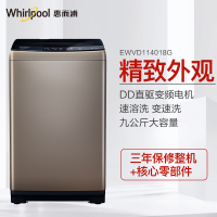惠而浦(Whirlpool)波轮洗衣机EWVD114018G全自动家用 DD变频洗衣机9KG 一键脱水 节能 X9D